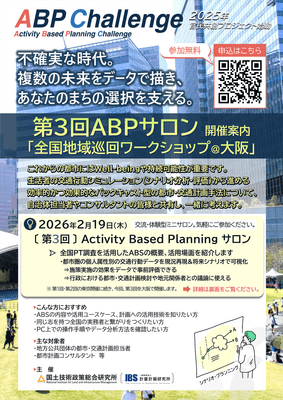 第3回ABPサロン開催案内1