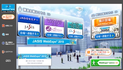 WEB展示会【JASIS WebExpo(R)】が7月3日に開幕！ 3年目を迎え、さらに充実した出展社ブースや 人気講演・セミナー動画を掲載