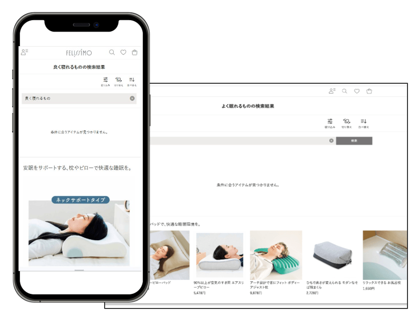 株式会社フェリシモ ECサイトでの実装例