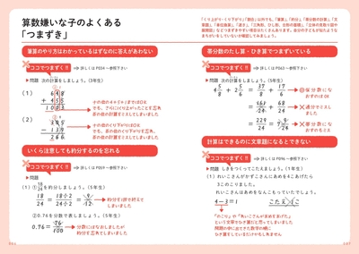 算数嫌いな子のよくある「つまずき」