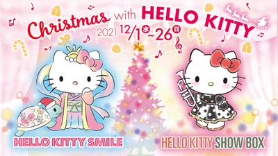 淡路島の2つのハローキティで楽しむ 『Party with HELLO KITTY』第一弾イベント 「X’mas Party」 12月より開催！