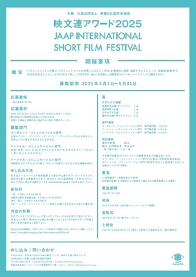 映文連アワード2025ちらし裏