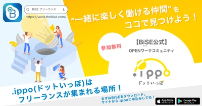 フリーランスこそ知っておくべき「補助金」の話！無料オープンコミュニティ「.ippo（ドットいっぽ）」で無料セミナーを開催