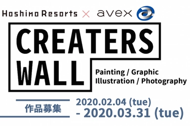 「avex art agency project」と星野リゾートが若手クリエイター発掘のためのアートコンテストを実施 ～ 「星野リゾート×エイベックス CREATERS WALL」＠OMO3東京川崎 ～