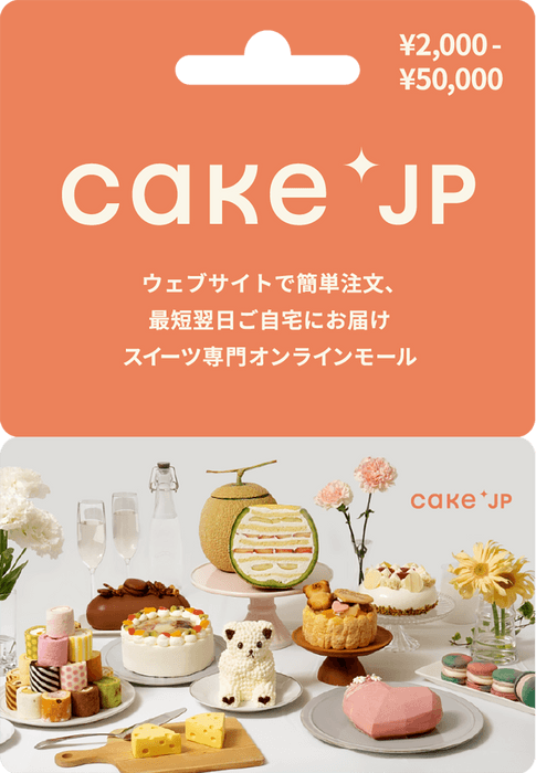 Cake.jpギフトカード