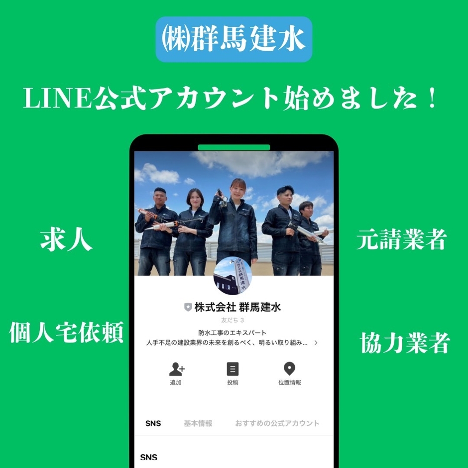 LINE開設