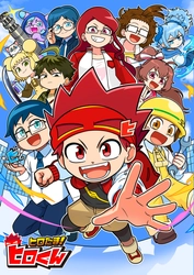 登録者30万人突破！ YouTubeアニメ『ヒロたま！ヒロくん』 BitStarとソニー・クリエイティブプロダクツが マスターライセンス契約を締結