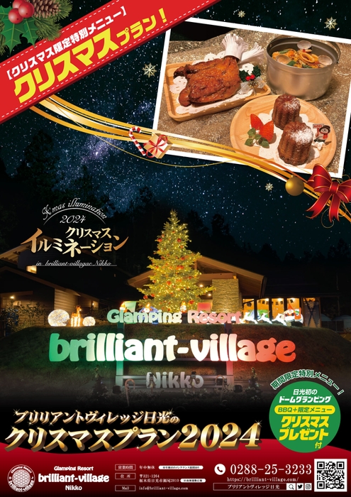 ローストチキンやX'masプレゼントが付いた「クリスマスプラン」