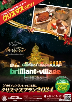 ローストチキンやX'masプレゼントが付いた「クリスマスプラン」