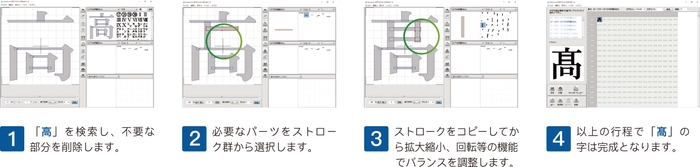 足りない外字も簡単キレイに作り放題