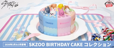 「SKZOO」がクレーンゲーム景品に初登場！ バースデーケーキをイメージしたアイテム 「SKZOO BIRTHDAY CAKE コレクション」が 2026年2月より展開!!