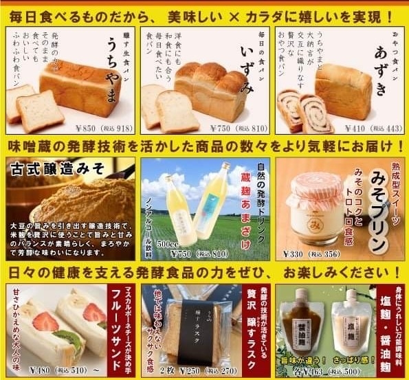 発酵食品のラインナップ