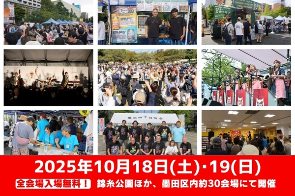 10月18日(土)・19(日) 『すみだストリートジャズフェスティバル 2025』開催決定！ 飲食ゾーンの『すみだワンコインオクトーバーフェスト＆ すみだジビエフェスティバル』には、 今年も全国各地からたくさんの人気店舗が集結