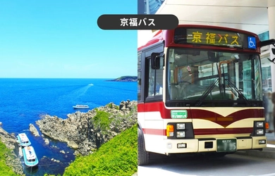 東尋坊や永平寺など福井観光に便利！ 京福バスの6種の企画乗車券をモバイルチケットで販売開始