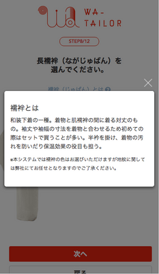 長襦袢説明：着物用語の説明をご覧いただけます