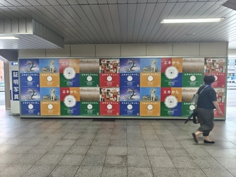 第20回「地球温暖化防止全国鉄道広告キャンペーン」を開催！ エキから　つづけエキからの物語。エコな鉄道とともに。