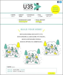 「BUILD YOUR KOBE!U35アクションミーティング」ウェブサイト(イメージ)
