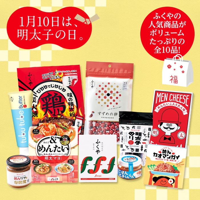 明太子の日 福箱