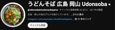 食卓に本格うどんが届く専門通販サイト「うどんそば・おん」の プロジェクトを「CAMPFIRE」にて5月25日まで実施