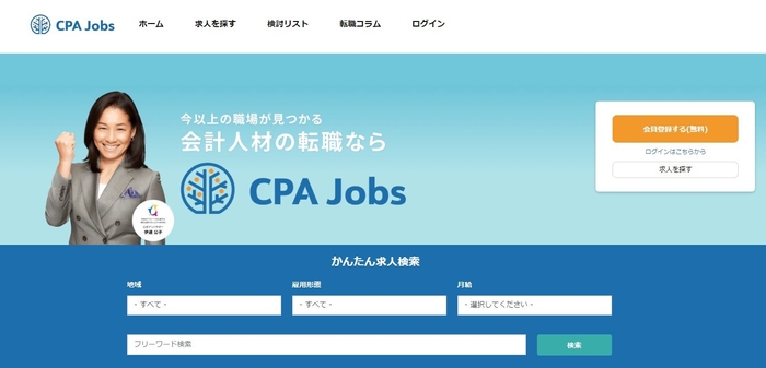 「CPAジョブズ」サイトTOP