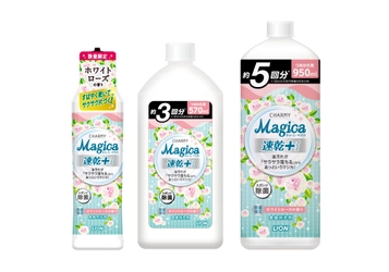 すばやい水切れで食器の乾きが速い台所用洗剤 『Magica速乾＋(プラス)』から 『ホワイトローズの香り』数量限定発売