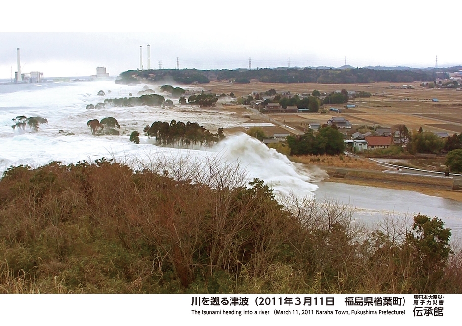 展示パネル「川を遡上する津波（2011年3月11日　福島県楢葉町）」