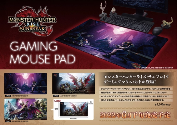 「モンスターハンターライズ： サンブレイク ゲーミングマウスパッド」が登場！