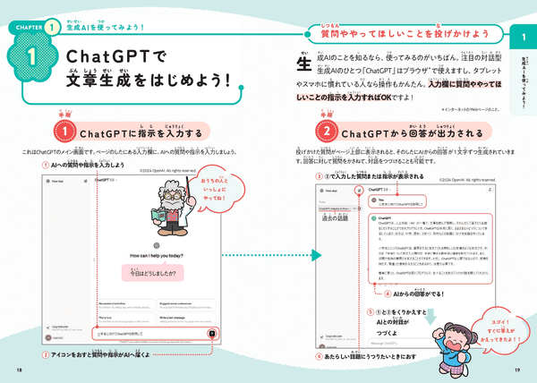 ChatGPTで文章生成をはじめよう!