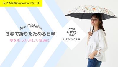 urawaza（ウラワザ）