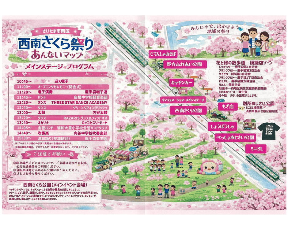 さくら祭りあんないマップ