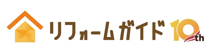 リフォームガイド10周年記念ロゴ