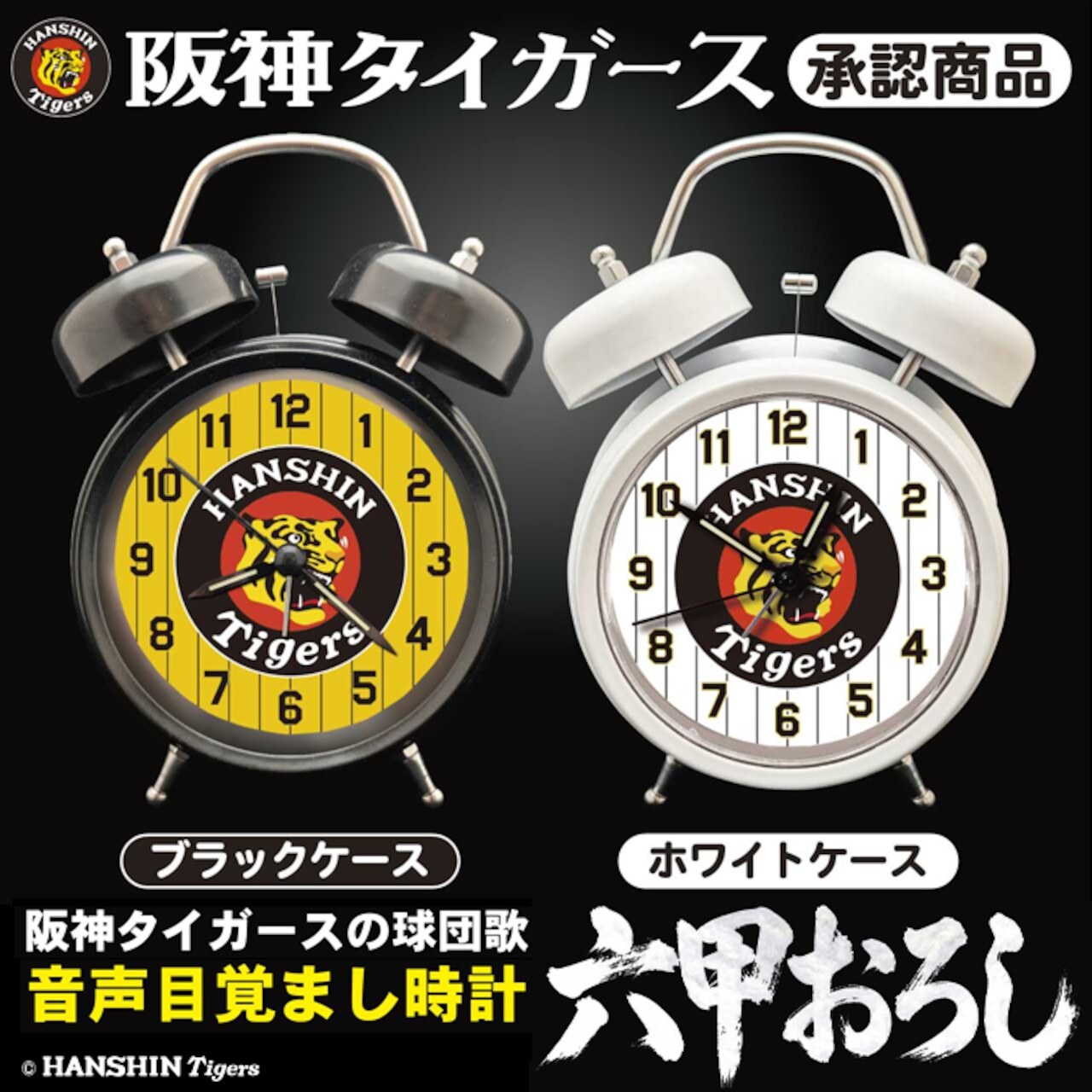★希少★　六甲おろし入り　(赤、ロゴマーク)阪神タイガース 祝・阪神タイガース 2リーグ制以降球団初のリーグ連覇】 歓喜を刻む