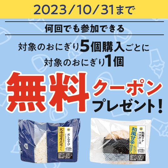 ミニストップアプリイベントクーポン画像(画像はイメージです。)