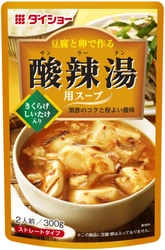 鶏のうまみに、黒酢と豆板醤・赤唐辛子を効かせた味わい 『豆腐と卵で作る 酸辣湯用スープ』2月1日に発売　 ご飯や中華麺と相性抜群の“酸っぱ辛味”