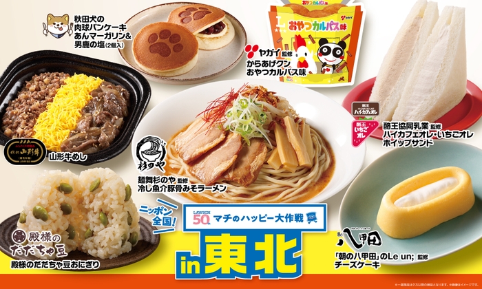ニッポン全国！マチのハッピー大作戦in東北