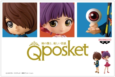 「鬼太郎」と「ねこ娘」が大きな瞳のデフォルメフィギュア 『Q posket』に初登場！鬼太郎の手には「目玉おやじ」も