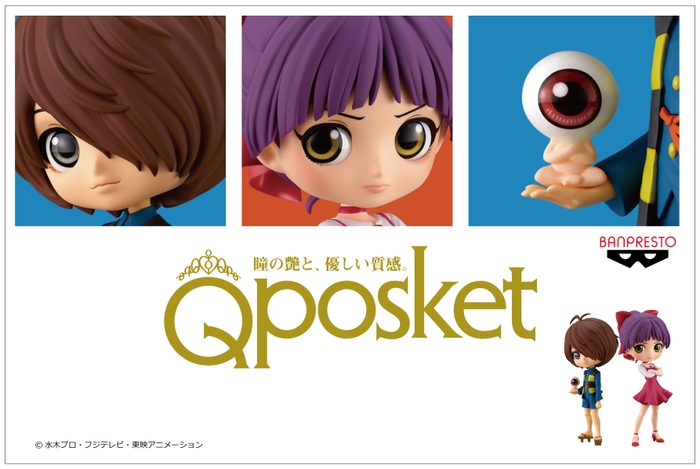 ゲゲゲの鬼太郎 Q posket