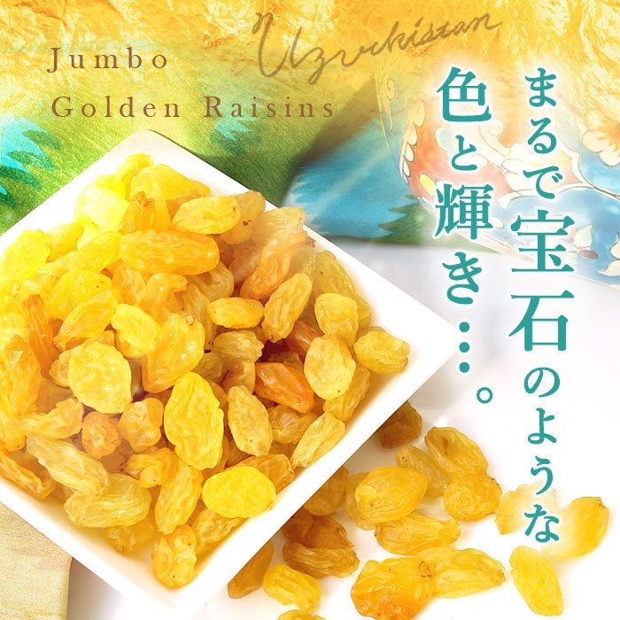 ゴールデンレーズン(1)