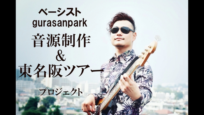 クラウドファンディング