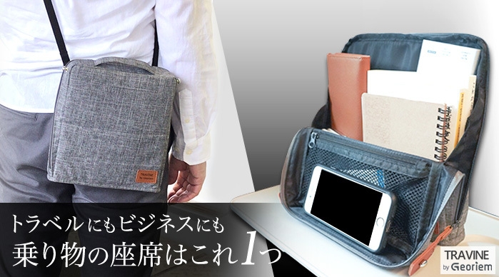 乗り物の座席専用バッグ