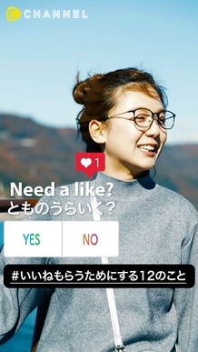 「Need a like? とものうらいく?」