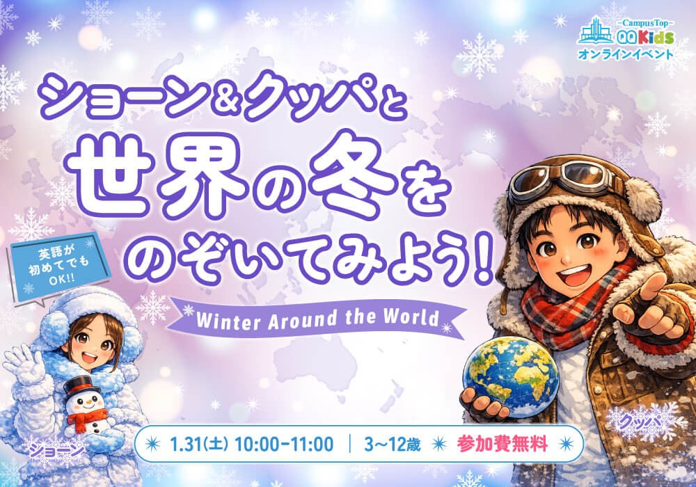 【1/31開催】英語学習の“前段階”に注目|QQEnglish、未就学児〜小学生向けに「英語に触れるだけ」の体験型イベントを開催