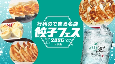 【広島グルメイベント】昨年大好評の「餃子×翠ジンソーダ」が今年も開催！全国の人気餃子が広島に集結