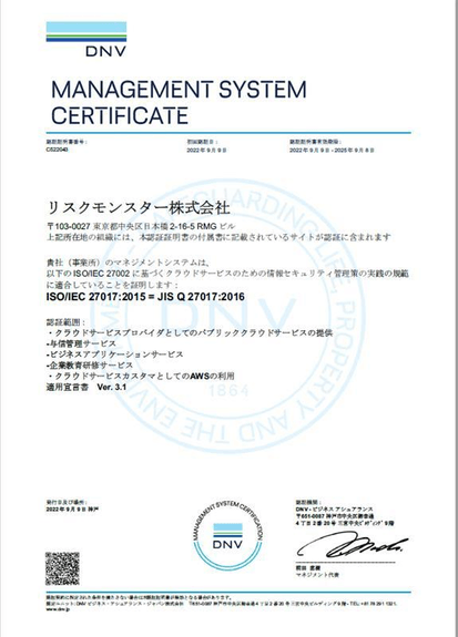 「ISO/IEC 27017:2015」認定証