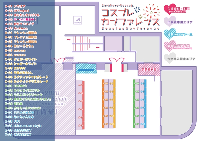 コスプレカンファレンスサークル一覧