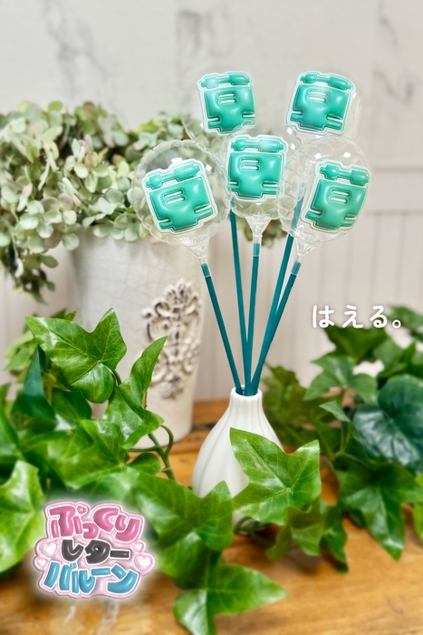 ただの文字も、バルーンの形をとることで皆様を笑顔にします