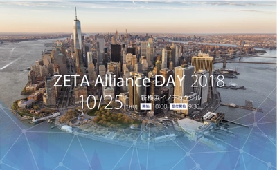 第2回 ZETA Alliance DAY 2018を10月25日横浜にて開催　 ～ZETAの活用で超スマート社会の実現に貢献～