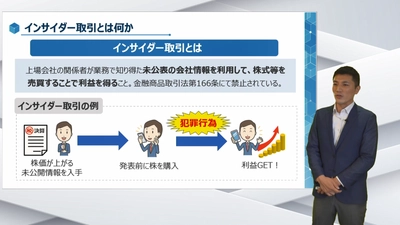 リスクモンスター、研修サービス『サイバックスUniv.』で eラーニング「基礎から学ぶインサイダー取引」を提供開始！ 上場企業の全社教育・定期教育に活躍