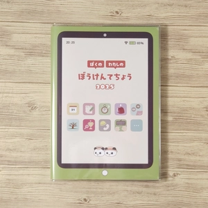 文字のアルバムとしても活用できる子供向け手帳 2025年度版『ぼうけんてちょう』を12月9日(月)より販売開始
