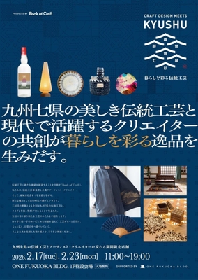 展示会のキーヴィジュアル